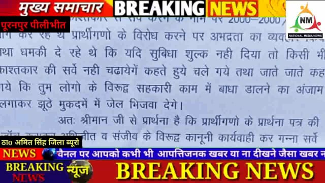 कढै़या कनपारा में ग्रामीणों ने गन्ना की सर्वे कर रहे कर्मचारियों पर अवैध वसूली व जाति सूचक गालियां देने का लगाया आरोप 