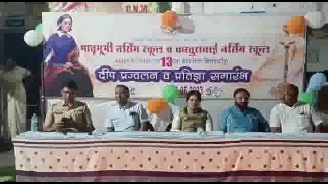 आरोग्य रक्षणाची शपथ परिचरिकांनी लक्षात ठेवावी,उपजिल्हाधिकारी रामेश्वर गोरे यांचे आवाहन