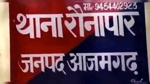 पुलिस अधीक्षक अनुराग आर्य ने रौनापार थाने का किया वार्षिक निरीक्षण, दिए आवश्यक दिशा निर्देश