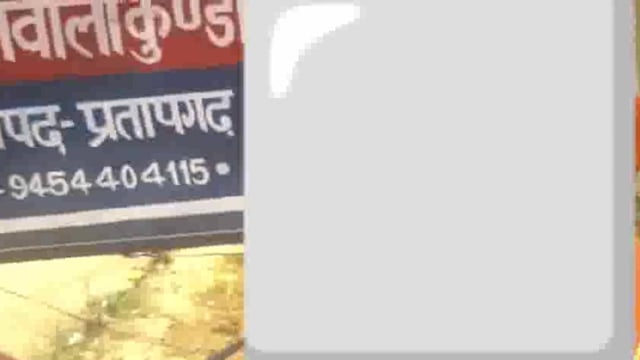 कुंडा कोतवाली क्षेत्र मे खाना बना रही महिला से छेड़खानी, विरोध करने पर जमकर पीटा, महिला ने लगाया आरोप
पुलिस जाँच पड़ताल मे जुटी