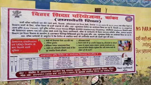 दिव्यांगता जांच शिविर का आयोजन 26 जुलाई तक 