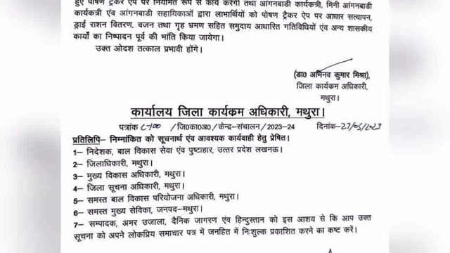 जिला कार्यक्रम अधिकारी मथुरा के आदेशानुसार 15 जून 2023 तक समस्त आंगनबाड़ी केंद्र रहेंगे बन्द: शासकीय कार्य रहेंगे जारी 