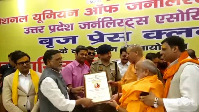 मथुरा के बृजवासी रॉयल में आयोजित व 31 व पत्रकारिता दिवस एनयूसीआई ब्रज प्रेस क्लब व उपजा के बैनर तले