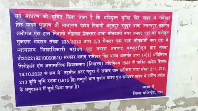 एटा के रहने वाले दो सपा नेताओ की गैंगस्टर  में संपत्ति की गई मथुरा में कुर्क