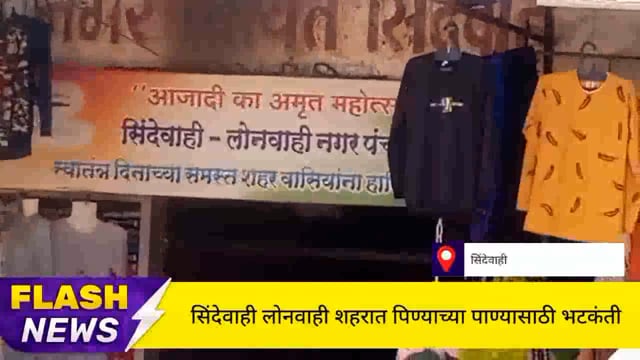 सिंदेवाही लोनवाही शहरात उन्हाळ्यामध्ये पिण्याच्या पाण्यासाठी नागरिकांची भटकंती. 