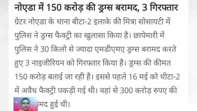 Noida mein Dedh karod ki drugs baramad teen girftar kiye Gaye