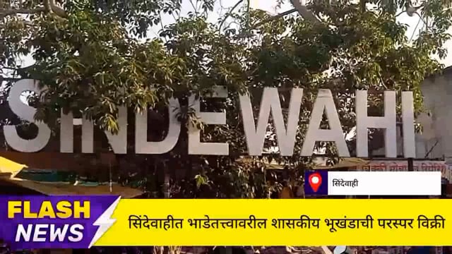 सिंदेवाही लोनवाही शहरात दिग्गजांची अतिक्रमण मस्त नागरिक त्रस्त संबंधित प्रशासन सुस्त. 