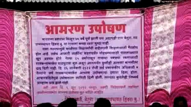 रस्त्याच्या मागणीसाठी बेलूरा ग्रामस्थांचे एसडीओ कार्यालयासमोर आमरण उपोषण