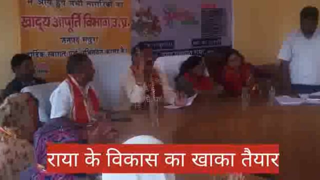 राया नगर पंचायत में हुई पहली सभासद व चेयरमैन की बैठक क्षेत्रीय विधायक रहे मौजूद विकास कार्यों पर किया मंथन