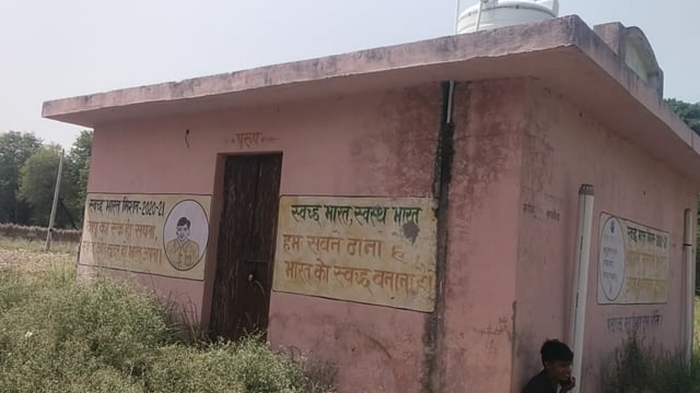 प्रतापगढ़ जिले के बाबागंज ब्लाक के सराय स्वामी ग्राम सभा में सार्वजनिक शौचालय में बंद पड़ा ताला आसपास झाड़ियों का अंबार,