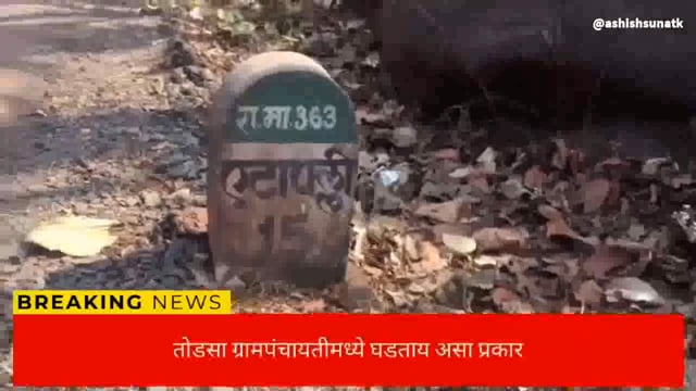 तोडसा येथे प्रकरण आले उघडकीस 