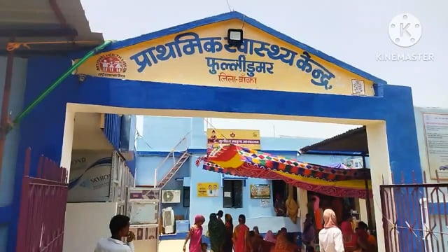 प्राथमिक स्वास्थ्य केंद्र फुल्लीडुमर में आयोजित पीएम सुरक्षित मातृत्व योजना जांच शिविर में554गर्भवती महिलाओं की हुई जांच