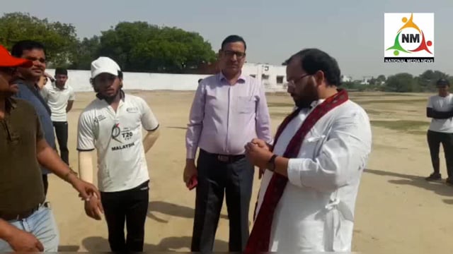 बीएन पोद्दार कॉलेज ग्राउंड में प्रथम क्रिकेट टूर्नामेंट का किया गया शुभारंभ।