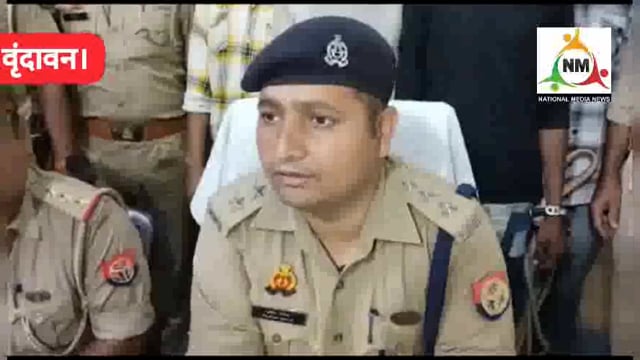 श्रद्धालुओं के मोबाइल चोरी करने वाले गिरोह के कई लोगों को वृंदावन पुलिस ने गिरफ्तार कर सफलता की हासिल।