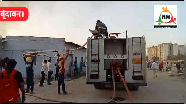 प्रेम मंदिर के स्टोर रूम में अज्ञात कारणों से लगी भीषण आग,फायर ब्रिगेड की आधा दर्जन गाडियां पहुंची मौके पर।