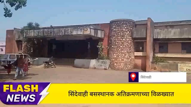 नवीन प्रवासी सिंदेवाही बसस्थानकाच्या शोधात, बस स्थानकाच्या रस्त्यावर अतिक्रमण. 