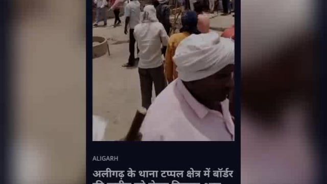 जिला अलीगढ़ के थाना टप्पल क्षेत्र में बॉर्डर जमीन को लेकर किसान आए आमने-सामने