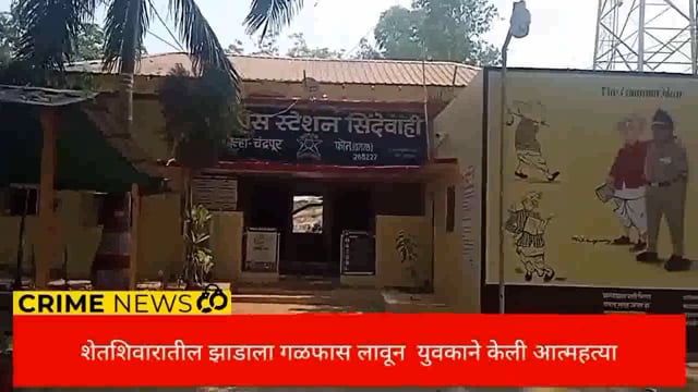 अंतरगाव येथील शेतशिवारातील एका झाडाला गळफास लावून युवकाने केली आत्महत्या. 