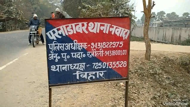 परना डाबर पुलिस ने तीन आरोपी को गिरफ्तार कर भेजा न्यायालय