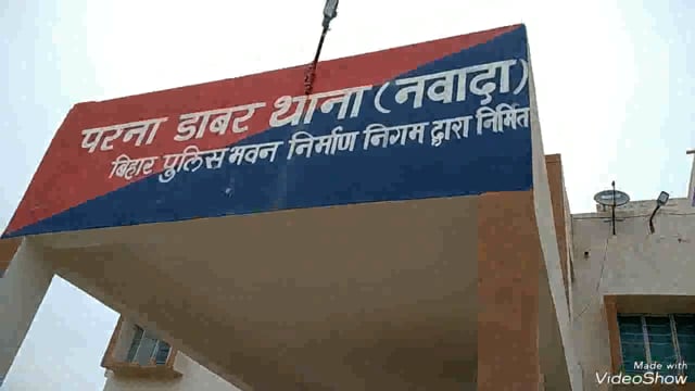 परना डाबर पुलिस ने 5 लीटर महुआ शराब के साथ एक कारोबारी तथा दो पियक्कड़ को किया गिरफ्तार