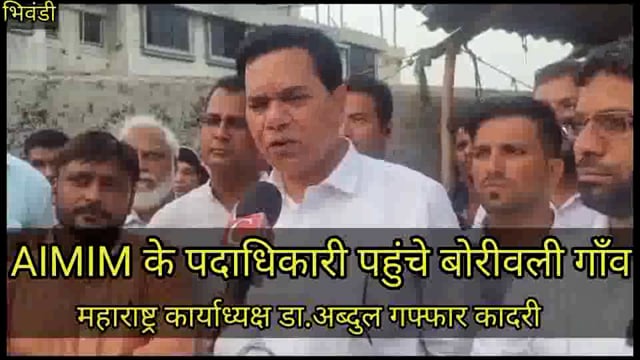 BHIWANDI: AIMIM महाराष्ट्र कार्याध्यक्ष भिवंडी मोब्लिचिंग में मारे गये लुकमान अंसारी के परिवार से की मुलाकात