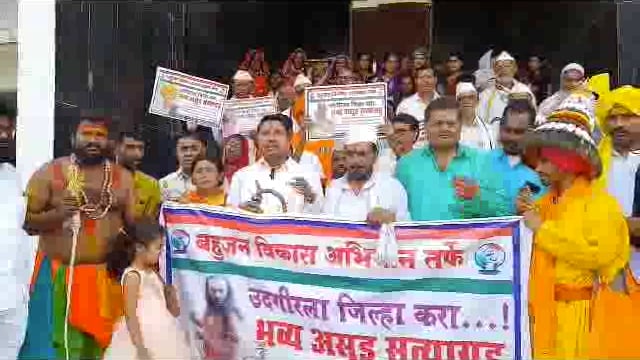 उदगीर जिल्ह्या निर्मिती करावी बहूजन विकास अभियानाचे आसूड मारो आंदोलनातून मागणी