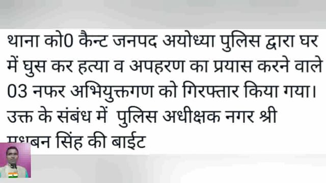 Ayodhya Mein Kand thane ke bad ghar mein ghuskar Marne Ki Sajish