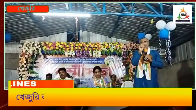 খেজুরি বিধানসভার ১নং ব্লক তৃণমূল কংগ্রেসের জনসভায় বক্তব্য রাখছেন এগরা বিধায়ক তরুন কুমার মাইতি মহাশয়
