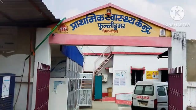 फुल्लीडुमर अस्पताल में प्रखंड प्रमुख की उपस्थिति एवं चिकित्सा पदाधिकारी की अध्यक्षता में रोगी कल्याण समिति की हुई बैठक 