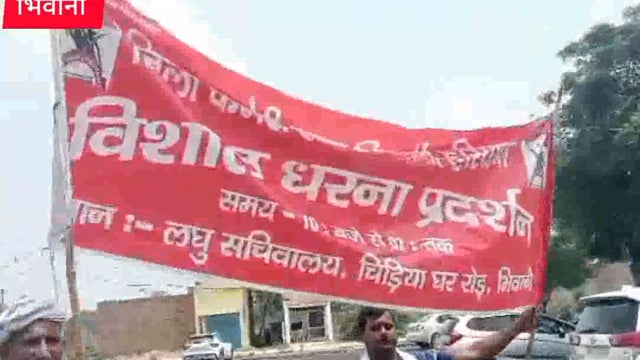 #भवन निर्माण संयुक्त मोर्चा ने सरकार को तीन दिन का दिया 