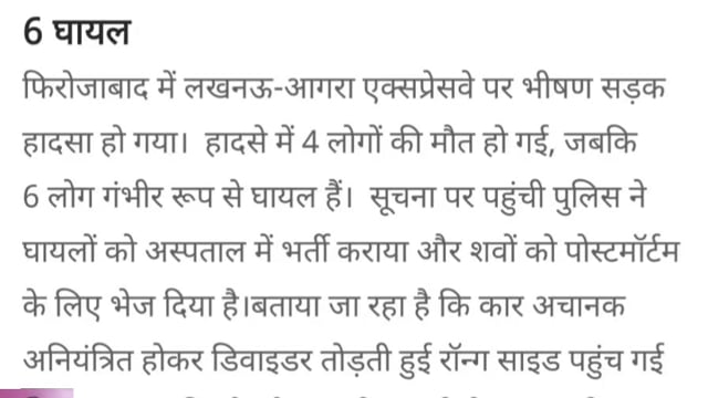 Lucknow Agra Express per Hua bhayankar accident Char Ki Maut 5 Ghayal