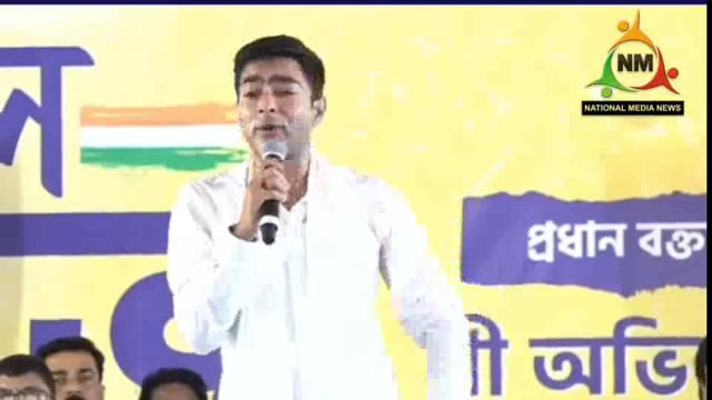 আলিপুরদুয়ারে ফালাকাটা জনসভায় বক্তব্য রাখছেন তৃণমূল কংগ্রেসের সাধারণ সম্পাদক অভিষেক বন্দ্যোপাধ্যায়।