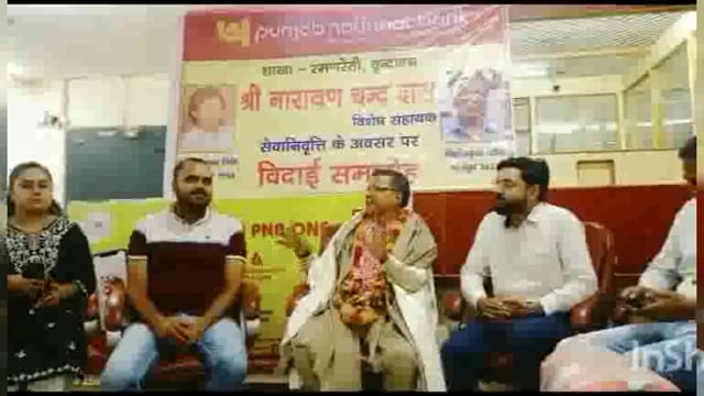 पीएनबी में सेवानिवृत्त विशेष सहायक को दी विदाई