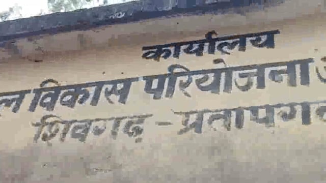 ब्लाक शिवगढ़ बाल विकास परियोजना अधिकारी कार्यालय में सावन की ठंडी बयार पाकर बाबू मेज पर पैर रखकर गहरी नींद में सोये,
