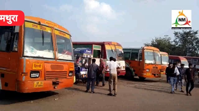 मथुरा नए बस स्टैंड के समीप माल गोदाम पर श्रद्धालु भक्तों को गोवर्धन पहुंचाने को तैयार खड़ी रोड़वेज की बसें।