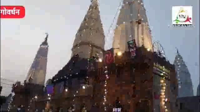 गोवर्धन। राजकीय मुड़िया पूर्णिमा मेला में चौथे दिन भी उमड़ा भक्तों का भारी जन-सैलाब।