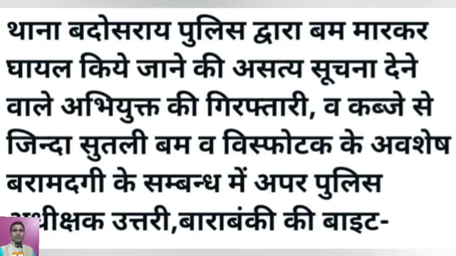 police adhikshak Uttari Barabanki ki press conference