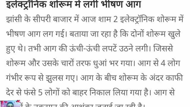Jhansi Jile Mein electronic showroom Mein Lagi bhishan Aag damkal ki Kai gadiyan I Aag bujhane Ke Liye