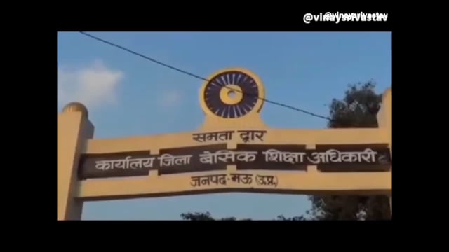 नवागत बेसिक शिक्षा अधिकारी ने शिक्षकों को दिया अल्टीमेटम