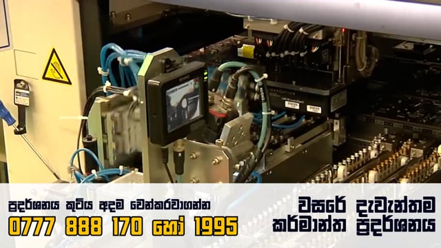 Industry Sri Lanka 2023