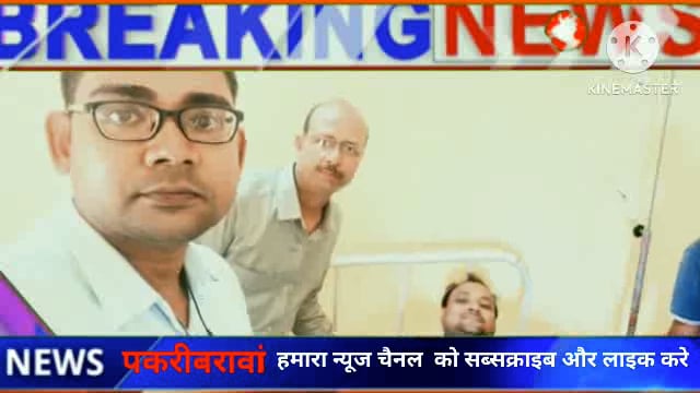 नवादा (बिहार)पकरीबरावां में उत्साह के साथ शिविर में रक्तवीरो ने किया रक्तदान कहा रक्तदान महा दान है।