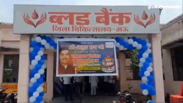 घोसी सांसद अतुल राय का 43 वां जन्मदिन ब्लड डोनेट करके मनाया गया