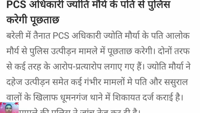 PCS Jyoti Maurya ke Pati se poochhtaach Karegi police
