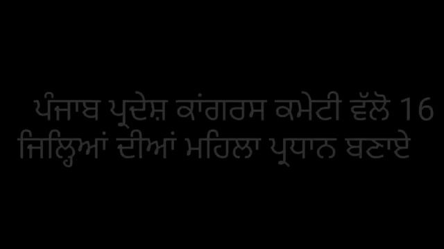 PUNJAB PREADESH CONGRESS COMITTI APPOINT 16 DIST.WOMEN PREIDENT 