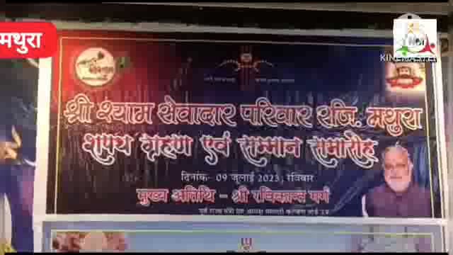 श्याम सेवादार परिवार ने किया शपथ ग्रहण समारोह का आयोजन।