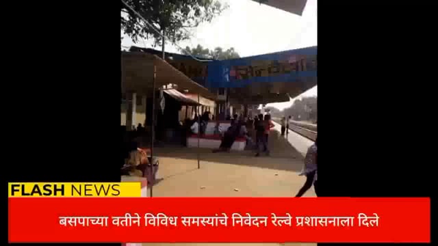 बहुजन समाज पार्टी तालुका सिंदेवाहीच्या वतीने रेल्वे संबंधी मागण्याचे निवेदन रेल्वे प्रशासनाला देण्यात आले. 