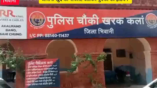 #थाना सदर पुलिस भिवानी ने एयरफोर्स में नौकरी लगवाने के नाम पर धोखाधड़ी करने के मामले में मुख्य आरोपी गिरफ्तार 