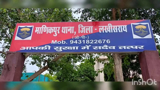 सूरजगढ़ा-मानिकपुर थाना पुलिस के द्वारा एक शराब तस्कर को एवं एक एनबीडब्ल्यू को वारंटी को गिरफ्तार कर भेजा गया लखीसराय 