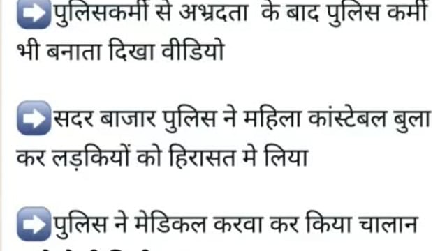 Saharanpur Mein bich Road per Nashe ki halat mein ladkiyon ka drama police se maarpeet
