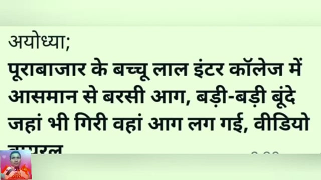Faizabad pura Bajar Mein Aasman Se girti Aag ki bundon se Lagi Aag video viral